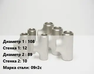 Тройник стальной 108х12 -89х10 Сталь: 09г2с